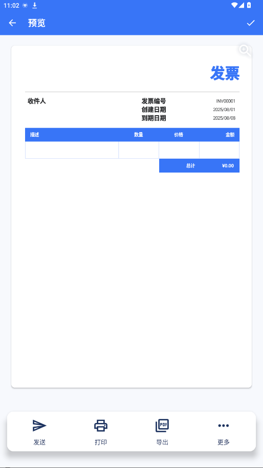 发票制作器 1.02.34.0625 官方版 3