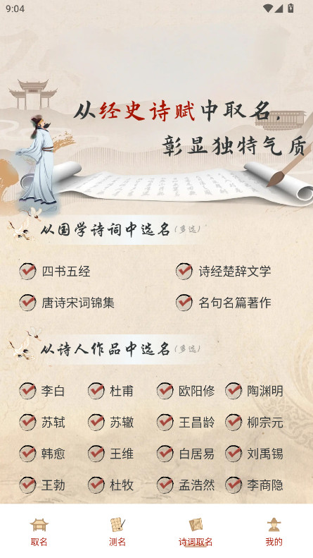 易学起名测名 1.4.1 安卓版 2
