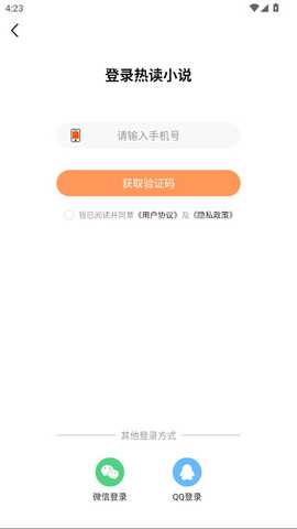 热读小说 2.1.1 安卓版 3