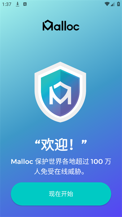 Malloc 2024.12.190 安卓版 1