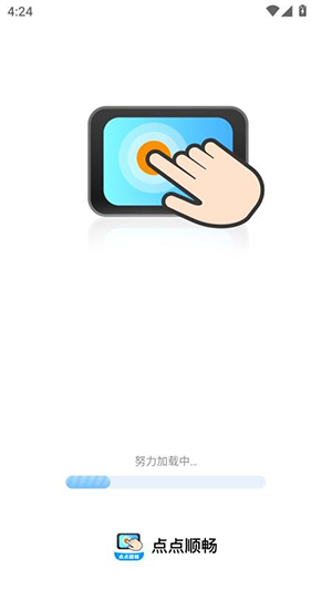 点点顺畅 2.0.2 安卓版 1