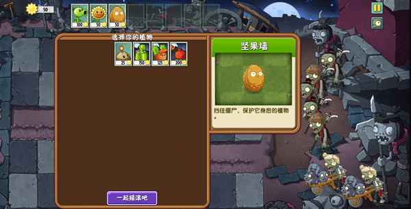 植物大战僵尸universe 1.1.1 安卓版 2