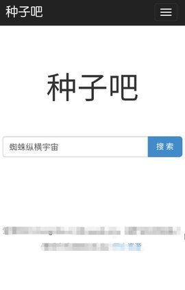 种子吧 1.3 最新版 2