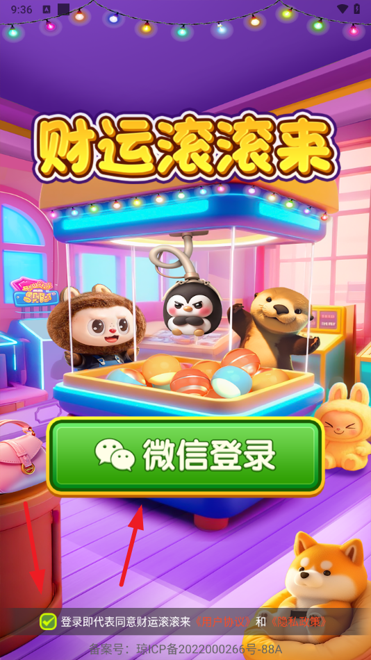 财运滚滚来 1.1.1 安卓版 3