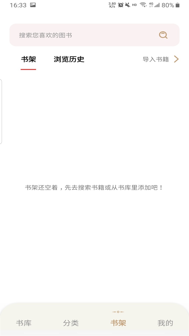 一键书阁纯净版 1.6.3 无广告版 2