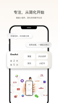 OneAct 1.0.15 安卓版 1