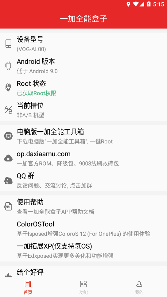 一加全能盒子 9.3 安卓版 0