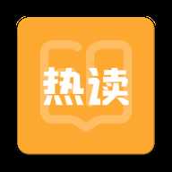 热读小说app下载-热读小说官方版下载