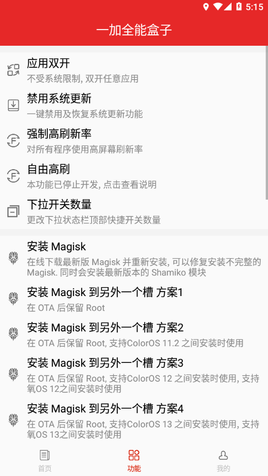 一加全能盒子 9.3 安卓版 1