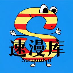 速漫库app官方下载-速漫库软件下载