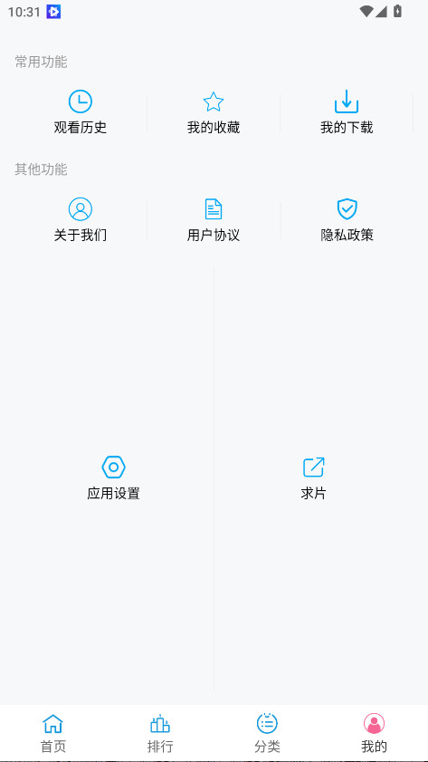 边缘视频盒子 1.0.16 安卓版 3