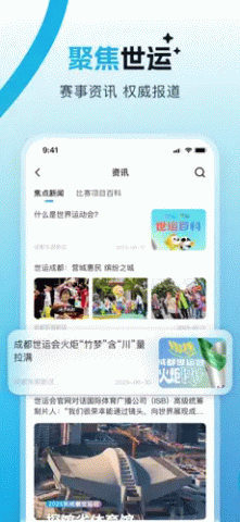 世运通 v2.3.0 安卓版 1