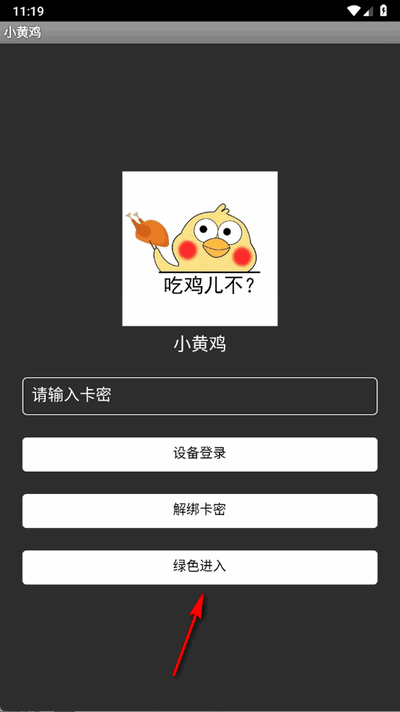 小黄鸡 5.2.1 安卓版 1