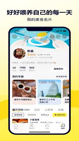 美团鸭觅 v2.0.2 苹果版 3