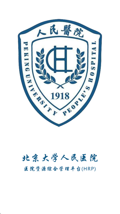 北大人民HRP 1.1.3 官方版 1