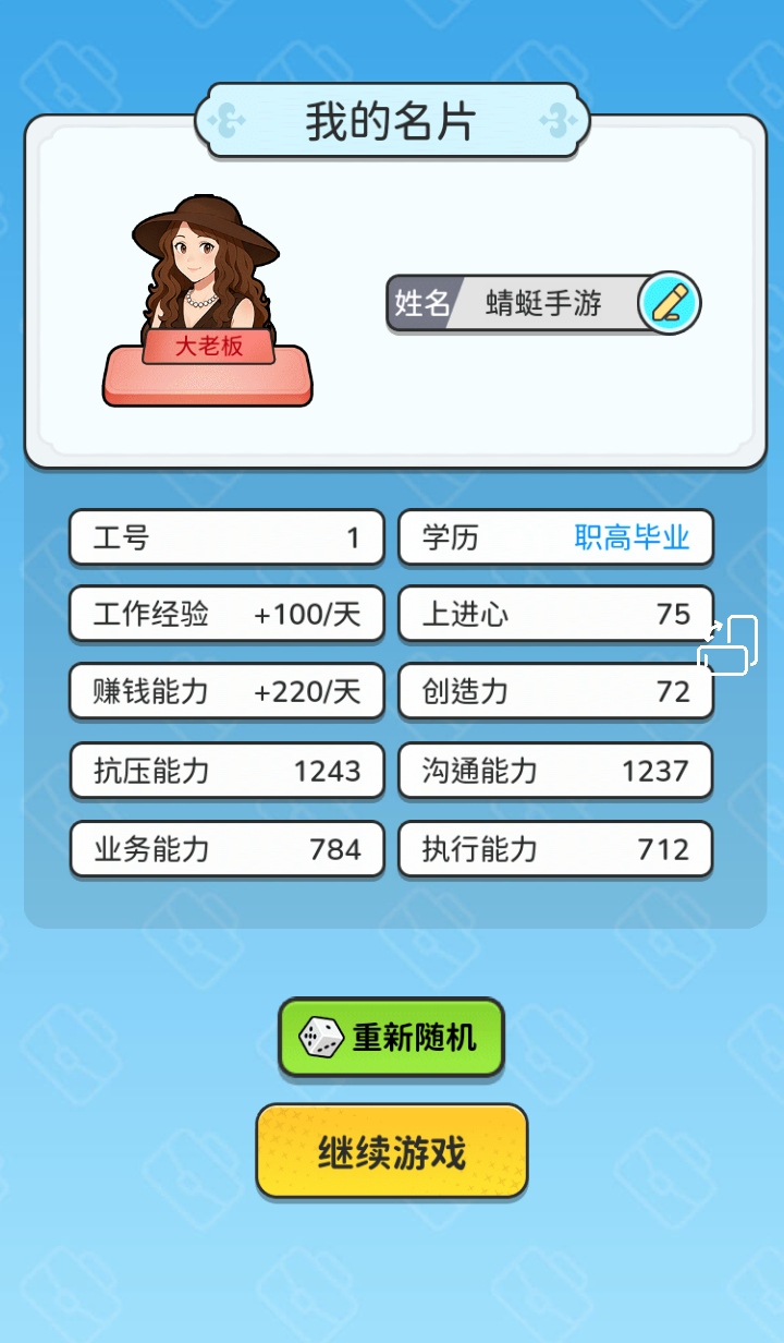 一步步翻盘免广告 1.0 安卓版 1