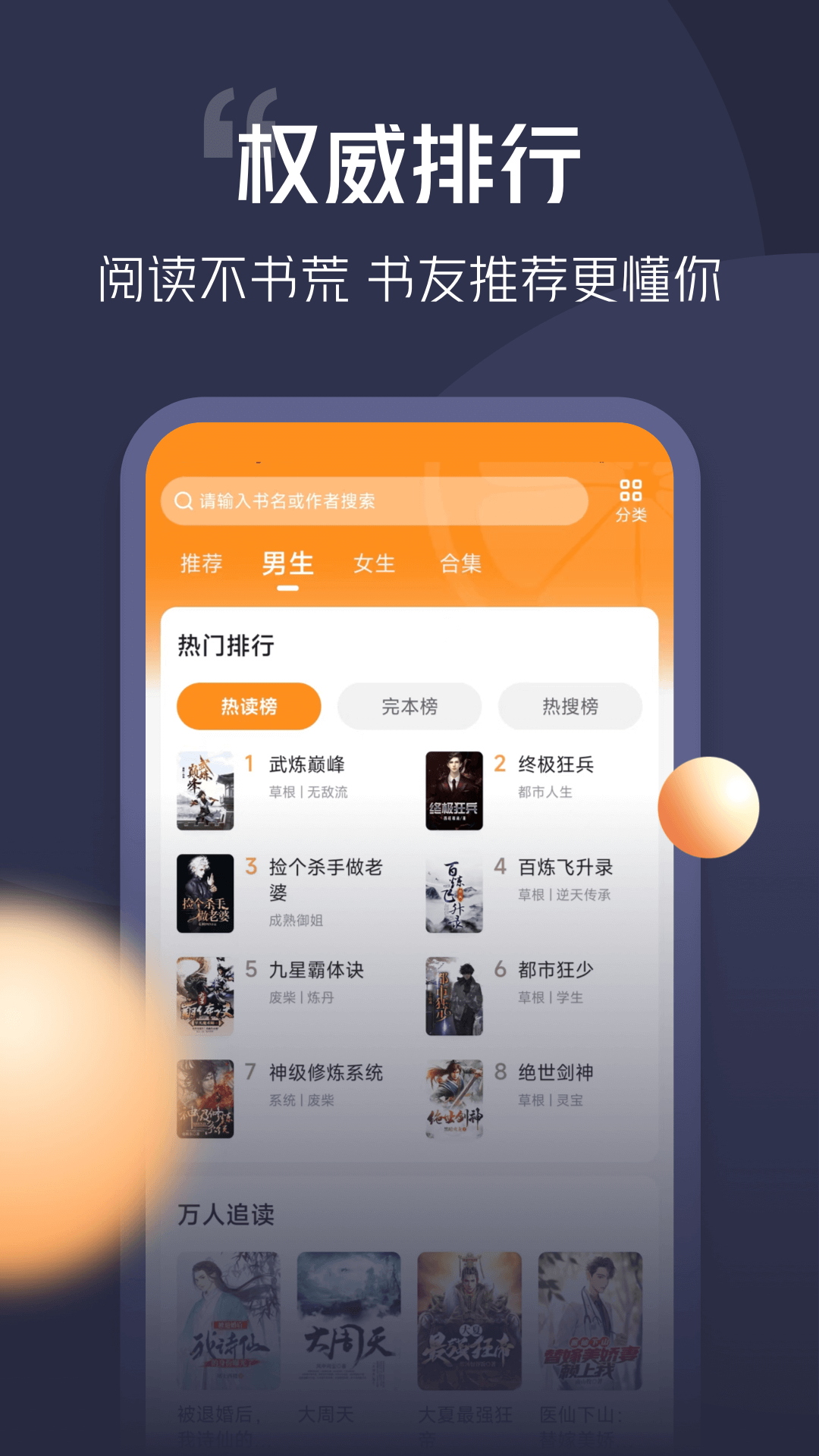 青橙小说 4.9.6.1 官方版 1