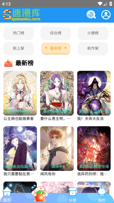 速漫库 v1.0.1 安卓版 3