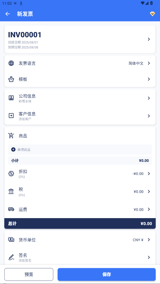 发票制作器 1.02.34.0625 官方版 2