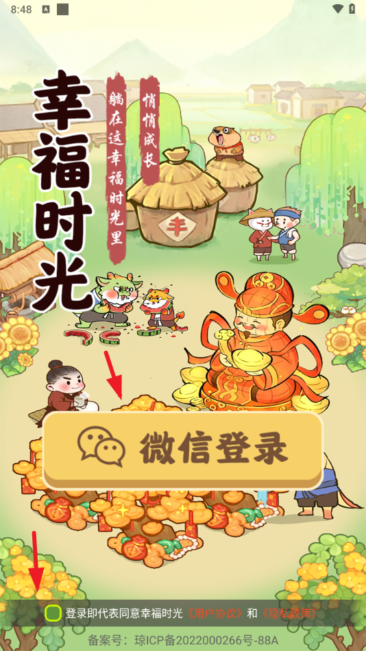 幸福时光 1.1.1 官方版 3