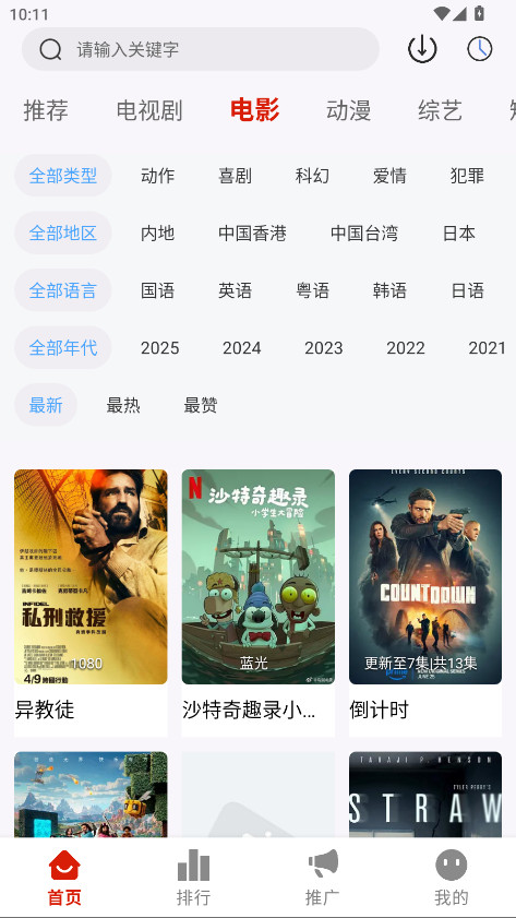追忆影视TV版 2.0.0 安卓版 2