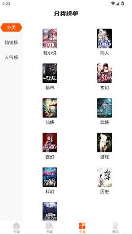 热读小说 2.1.1 安卓版 1