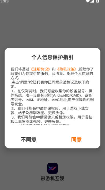 邢游机互娱 3.0.251230 安卓版 2