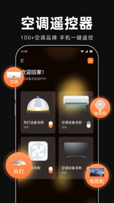 空调遥控器万能连 1.0.0 安卓版 1