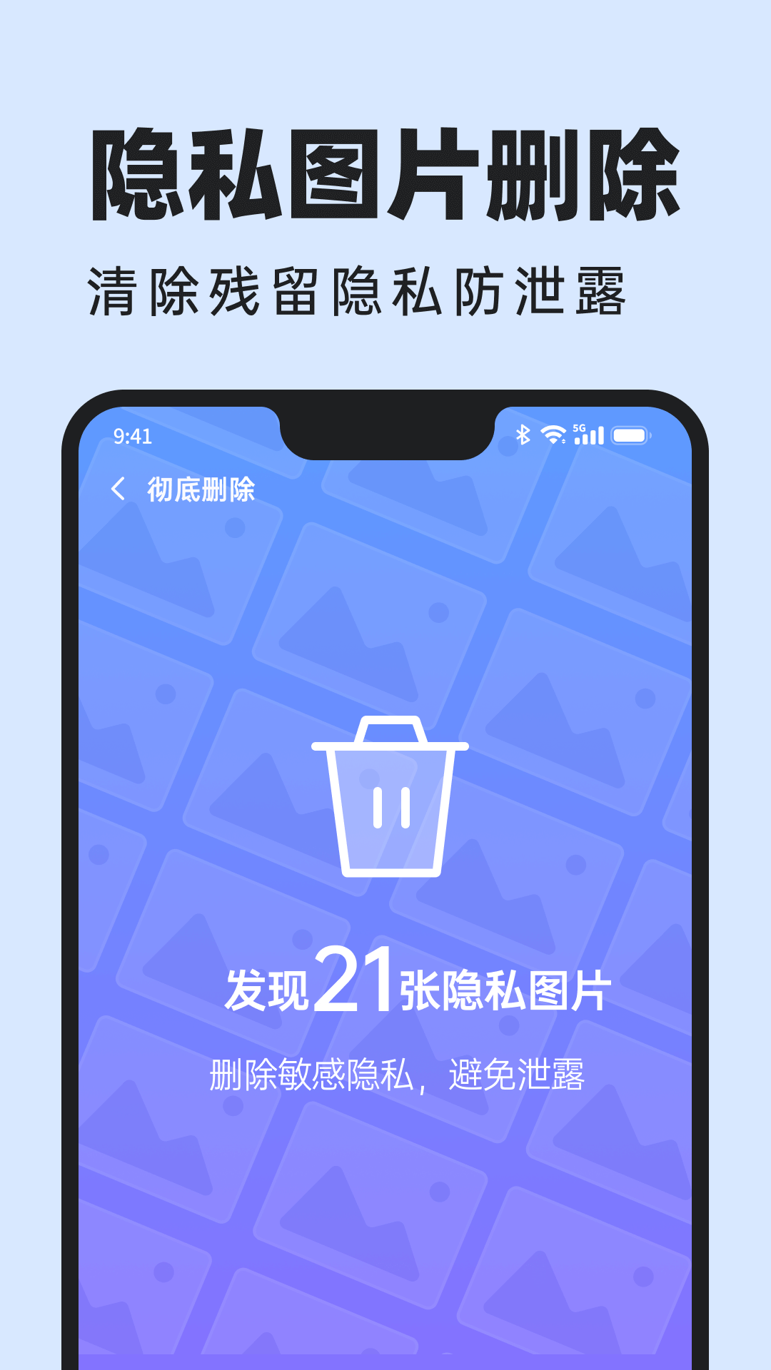 悟空相片恢复 V1.0.6.7 安卓版 3