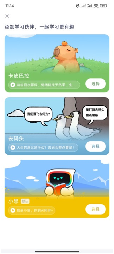 小思AI平台 1.7.4 安卓版 1