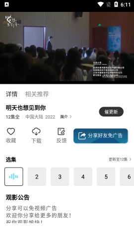 红豆视频永久免费版 7.0.1 免费版 1