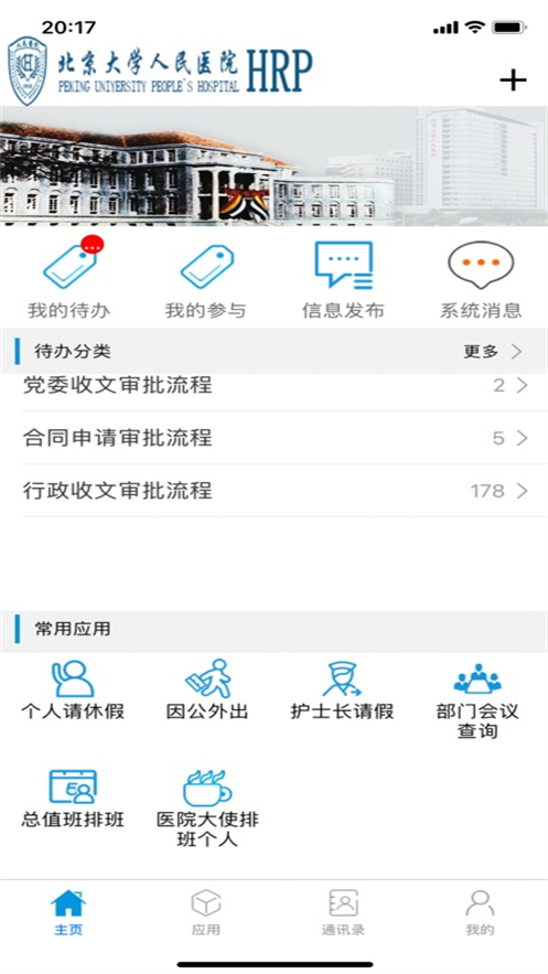 北大人民HRP 1.1.3 官方版 2