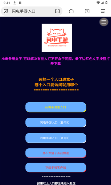 闪电游戏盒 999999 安卓版 3