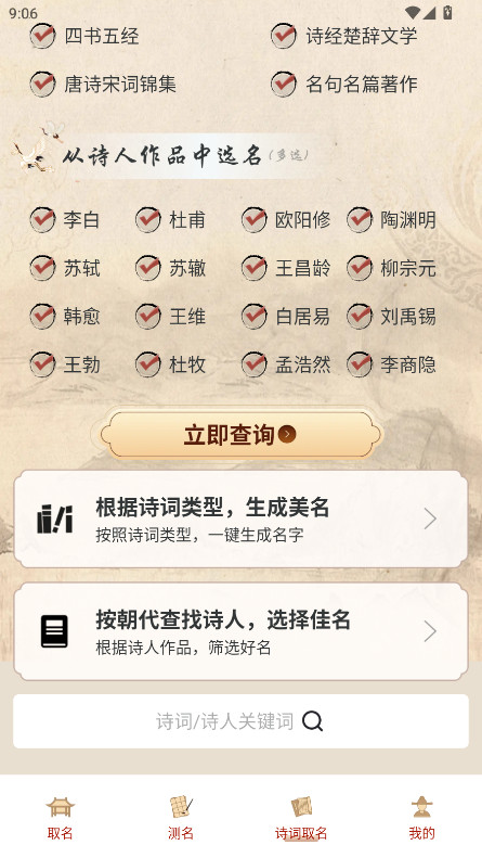 易学起名测名 1.4.1 安卓版 3