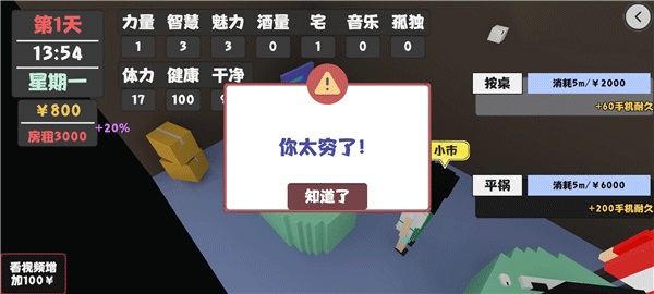 属性与生活1 2.0.2 安卓版 4