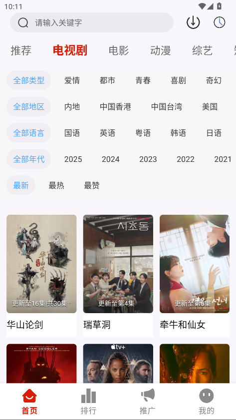 追忆影视TV版 2.0.0 安卓版 1
