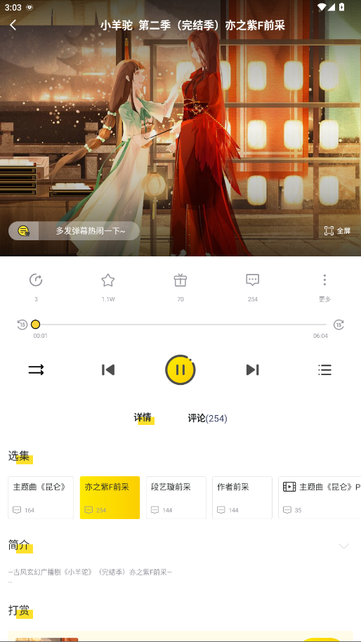 听姬广播剧 2.4.3 安卓版 3