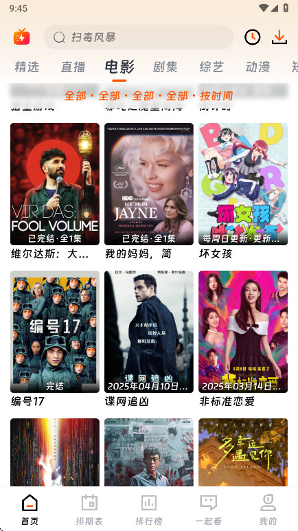 闪映剧场无广告版 1.9.0 安卓版 4