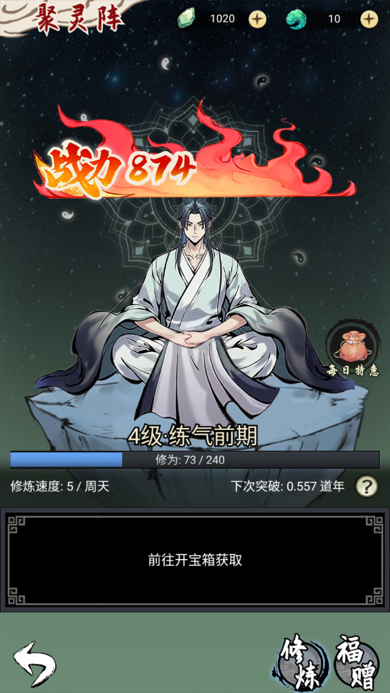 刷尽长生箓 1.0 安卓版 3