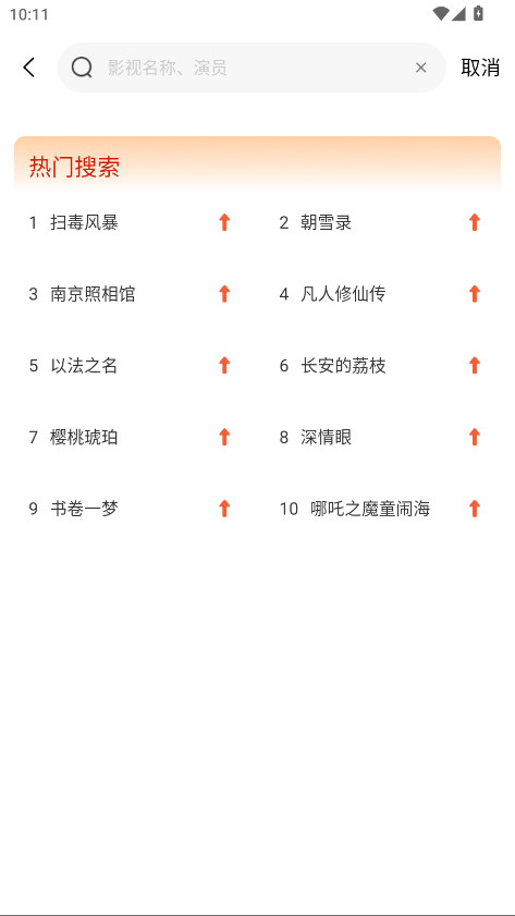 追忆影视TV版 2.0.0 安卓版 4