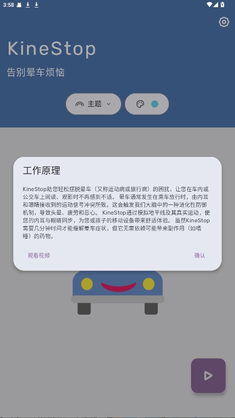 KineStop 4.0 官方版 1