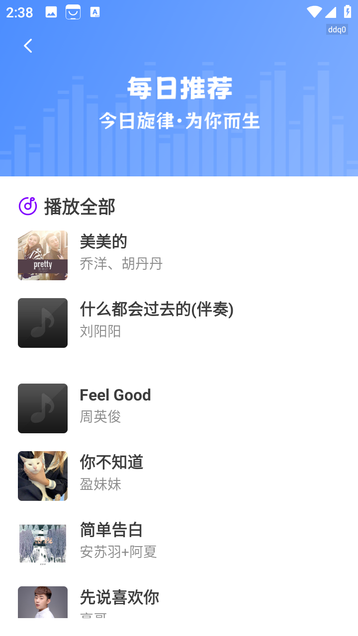 酷听免费音乐 1.0.2 最新版 2