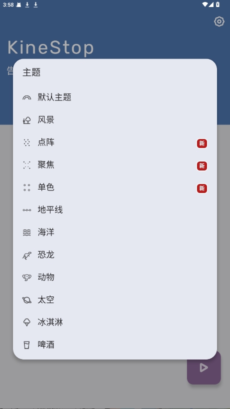 KineStop 4.0 官方版 2