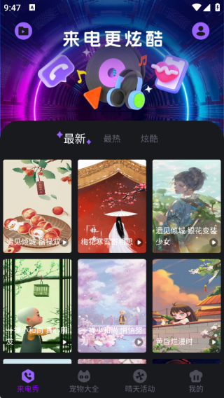 最全免费铃声 1.0.0 安卓版 3