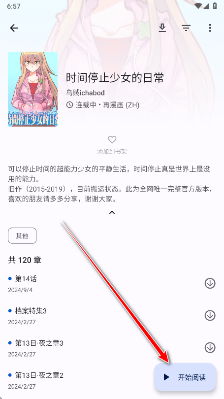 繁花漫画去广告版