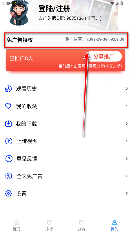 蜗牛视频去广告版最新版 蜗牛视频去广告版最新版