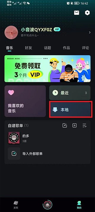 下载的歌曲怎么转到本地截图2