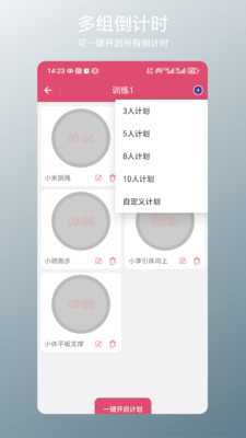 多组倒计时 V1.0.1 安卓版 3