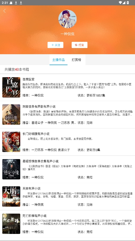 听中国听书 1.8.5 安卓版 3