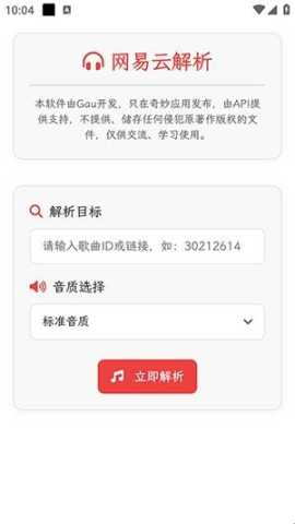 析易网易云解析工具 v1.0 安卓版 3